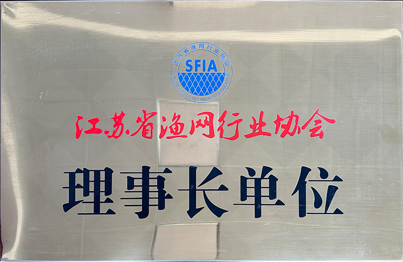 江苏省渔网行业协会